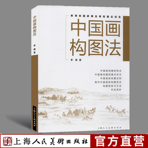 中国画构图法水墨人物理论