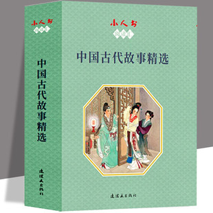 16册小人书阅读汇中国古代故事精选 牛郎织女 孟姜女 大禹治水 孙悟空三打白骨精满江红白蛇传小人书连环画出版 著 西厢记 王叔晖