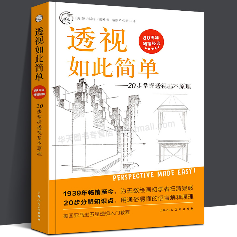 还原细节 精辟见解 西方经典美术技法译丛