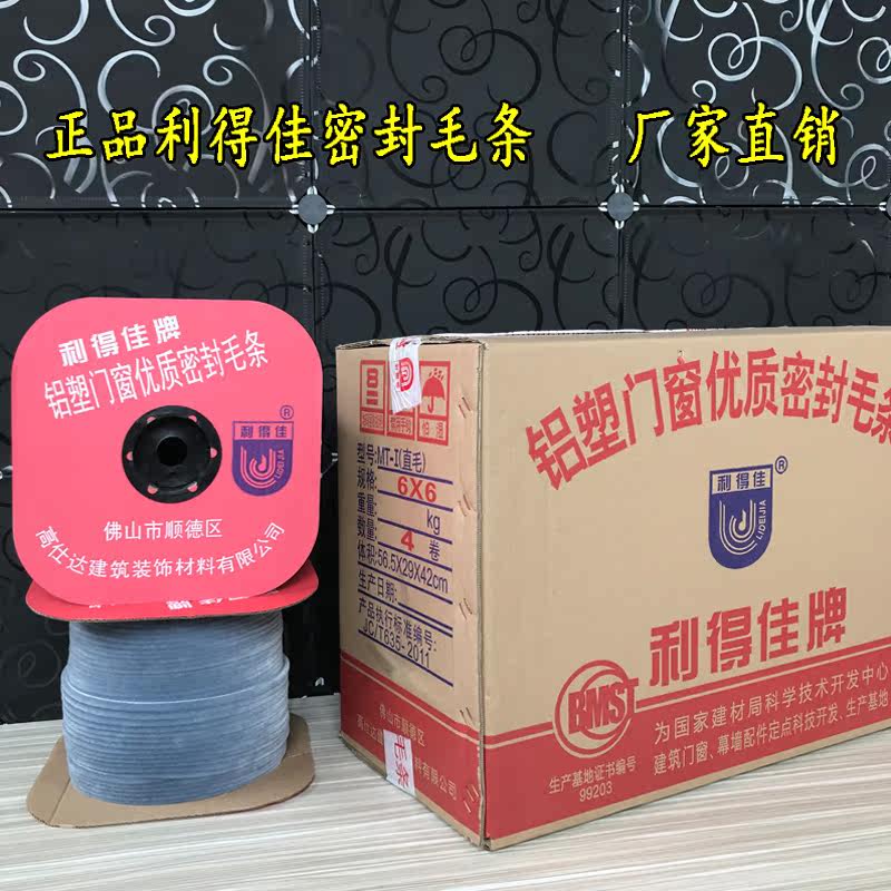 利得佳直毛卡槽式铝塑门窗密封毛条穿插式隔音防尘广东高仕达