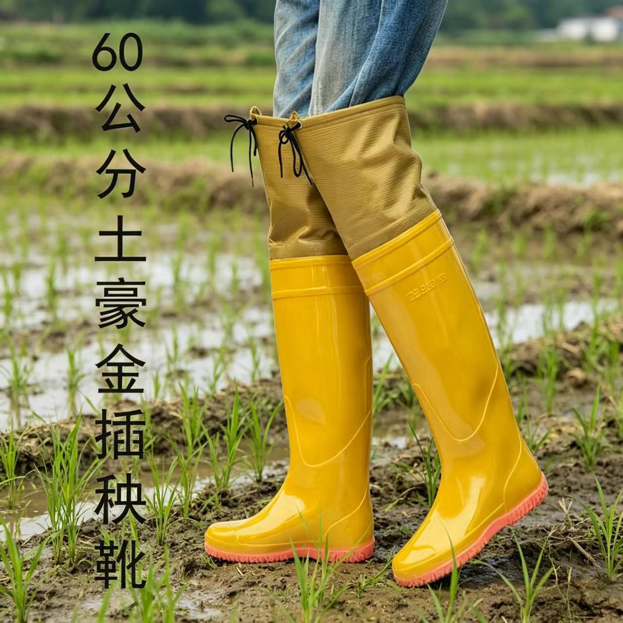 高筒防水男女插秧靴软底防滑田鞋