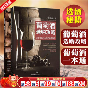 【红酒入门知识书籍图片】红酒入门知识书籍图