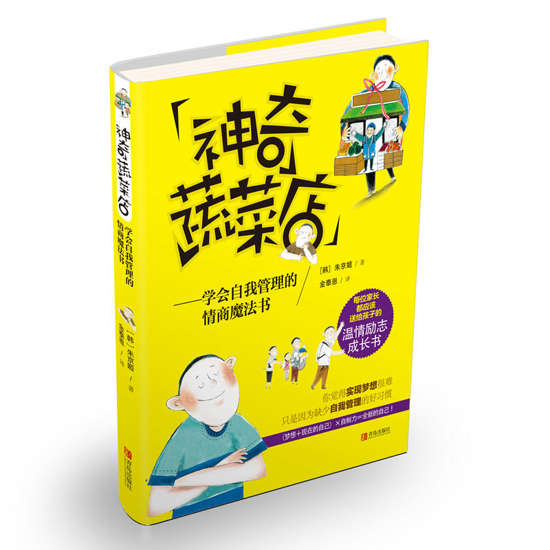 ÉñÆæÊ߲˵ê ѧ»á×ÔÎÒ¹ÜÀíµÄÇéÉÌħ·¨Êé º«¹úµÄÉÙ¶ùÀøÖ¾³©ÏúÊé ÇàÉÙÄêʱ¼ä¹ÜÀíºÃϰ¹ßÅàÑøÊé¼®³õ¸ßÖÐѧϰ·¨¶ùͯ³É³¤ÀøÖ¾Êé¼®QDCB