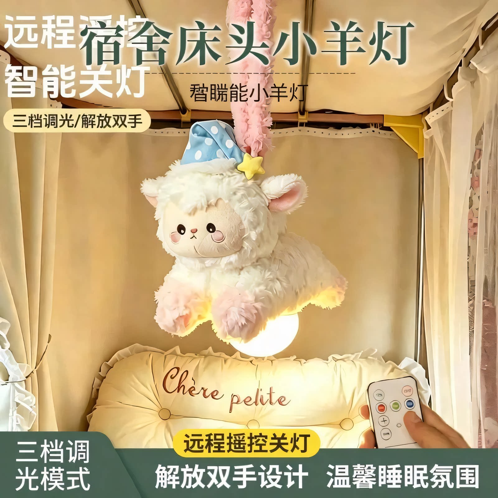 晚安小羊遥控小夜灯睡眠挂灯图片