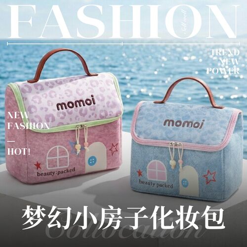 默默爱小房子化妆包便携式收纳