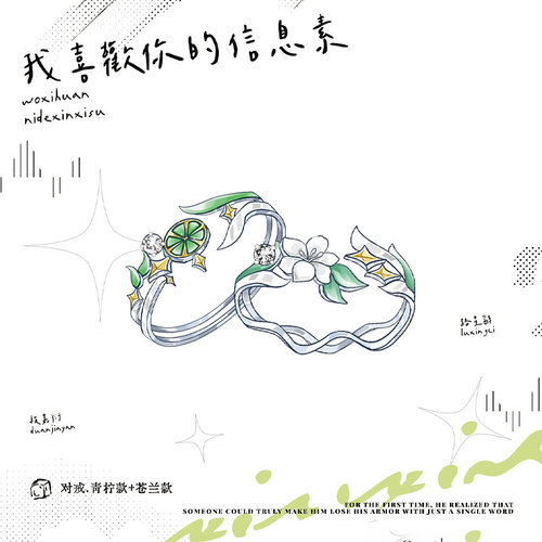 我喜欢你的信息素青柠小苍兰戒指