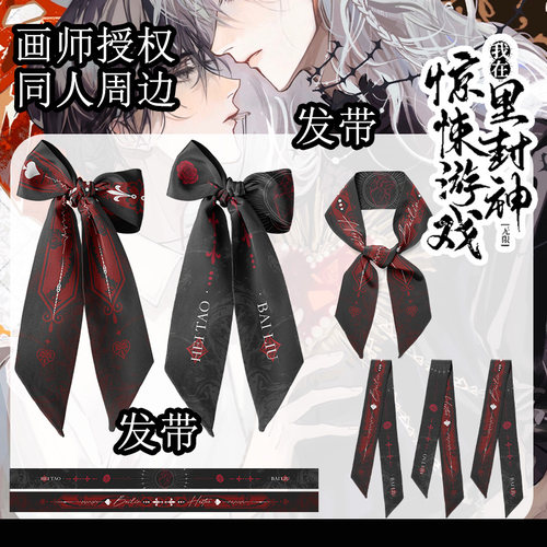 惊封蝴蝶结绑发带飘带