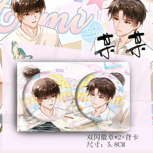 现货 某某周边双闪徽章日谷底胸针江添盛望小说周边 徽章 吧唧 - 封面