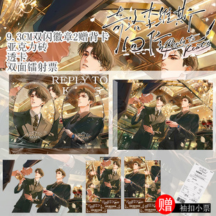 奇洛李维斯回信小说谷子周边椭圆形双闪吧唧徽章透卡镭射票视角