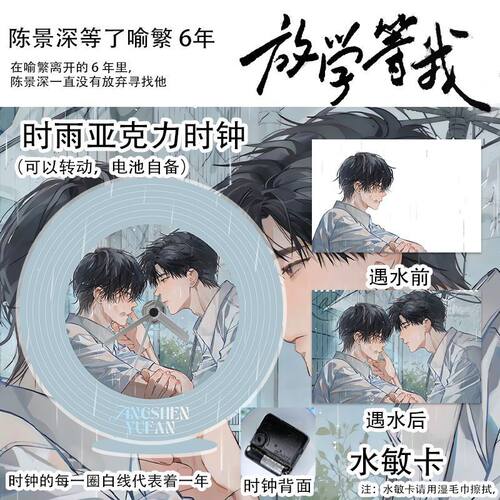 放学等我周边时雨亚克力时钟挂件水敏卡陈景深等喻繁6年时钟钟表