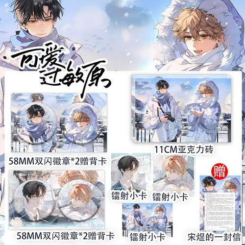 可爱过敏原双闪徽章吧唧镭射小卡