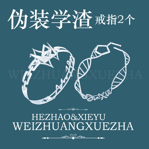 伪装学渣婚戒礼物叶洋同款