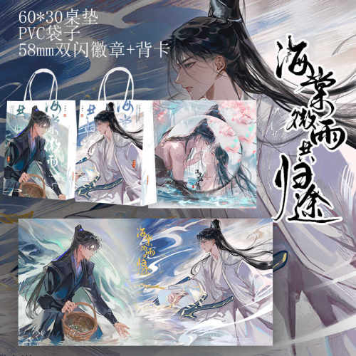 二哈和他的白猫师尊桌垫徽章