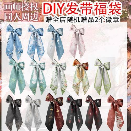 画师授权小说周边丝巾发带发饰同人周边头巾饰品衍生蝴蝶结绑发正