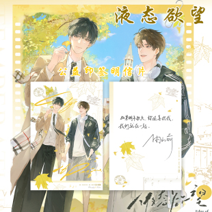液态欲望公益印特签明信片周则枫陆昭衍生周边谷子贺卡小卡