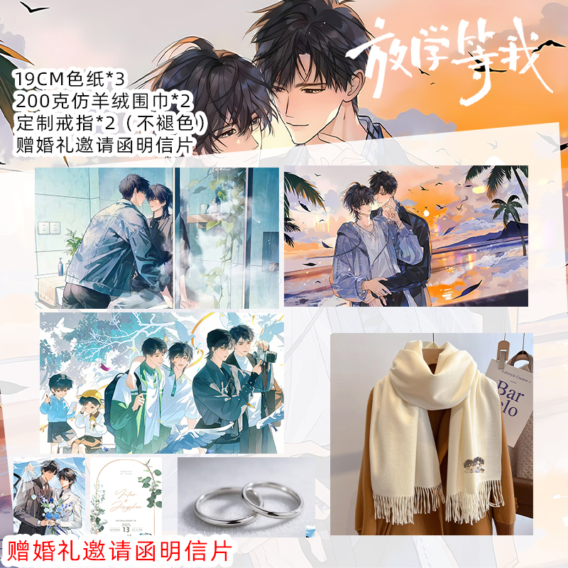 放学等我周边对戒色纸围巾