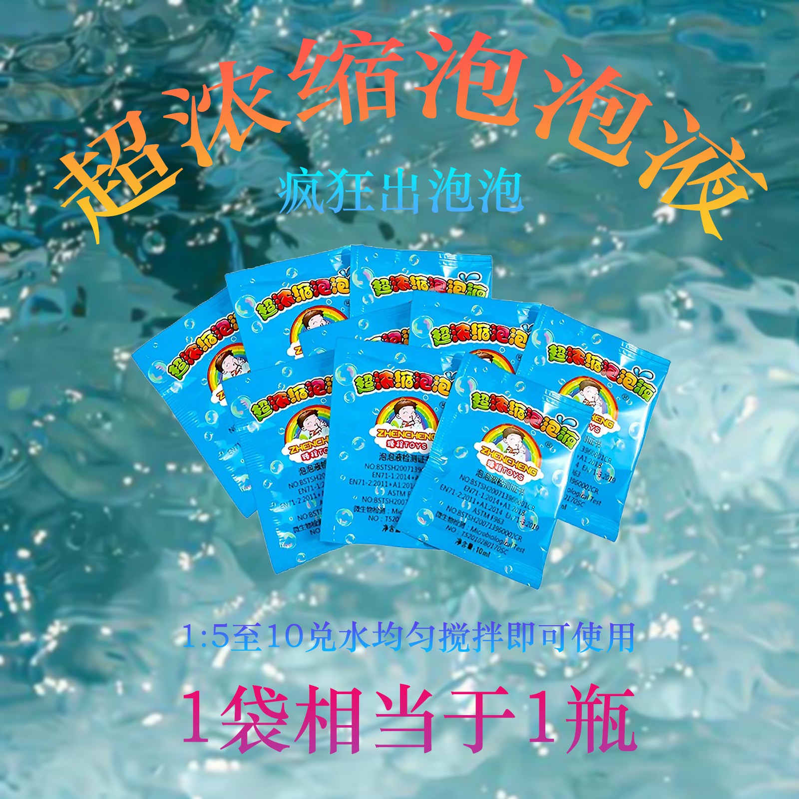 儿童泡泡机专用浓缩泡泡液补充液