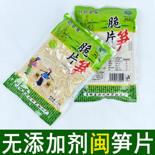 500g浦城清水脆笋片丝条水煮鲜无盐农家自制嫩竹笋干尖武夷山特产