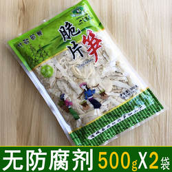 500g浦城嫩脆笋片纯野生毛竹清水笋尖干丝新鲜送礼盒笋干天然特产