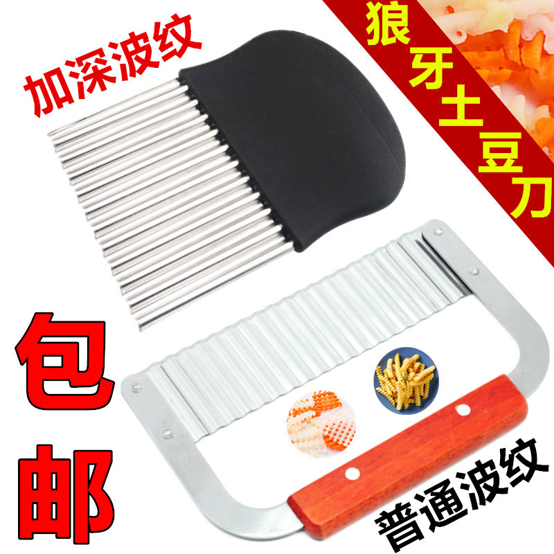 狼牙土豆刀深波浪刀波纹刀切土豆神器瓜果刀薯条刀切条器包邮