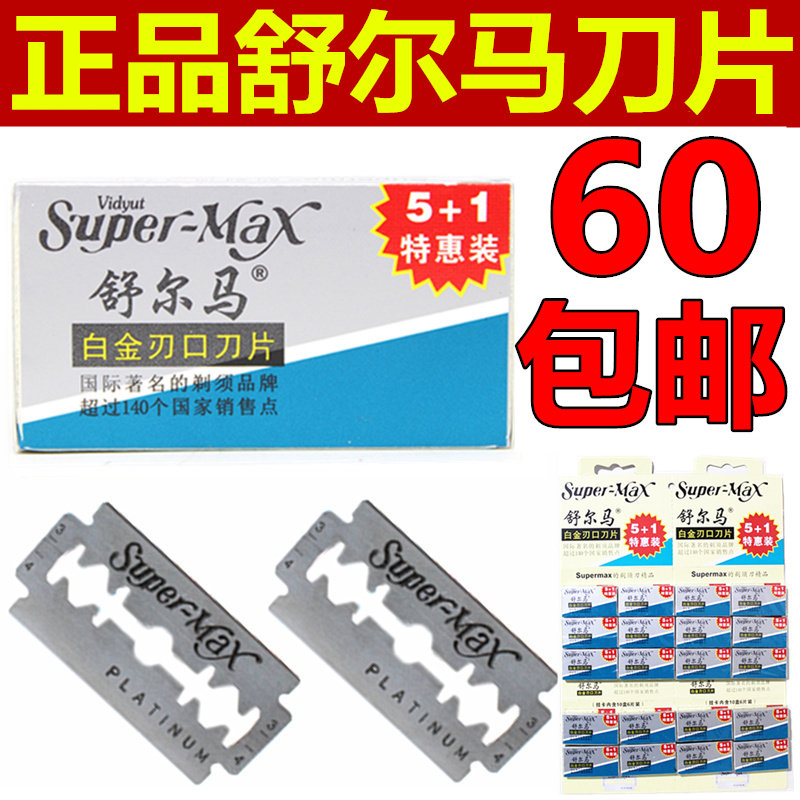 正品舒尔马锋利胡须手动剃须刀