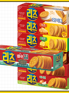 RITZ乐之原味夹心酥脆饼干韩国进口零食奶酪芝士巧克力柠檬韩素希