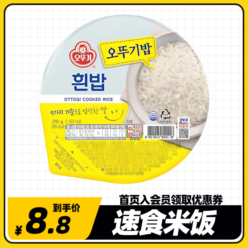 不倒翁速食米饭210g韩国进口奥土基微波炉加热两分钟即食方便便当,粮油调味/速食/干货/烘焙,自热米饭,淘宝优惠券,粉丝福利购,淘宝优惠卷
