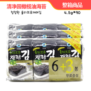 包邮 整箱4.5g 90清净园橄榄油传统海苔寿司紫菜包饭韩国进口零食