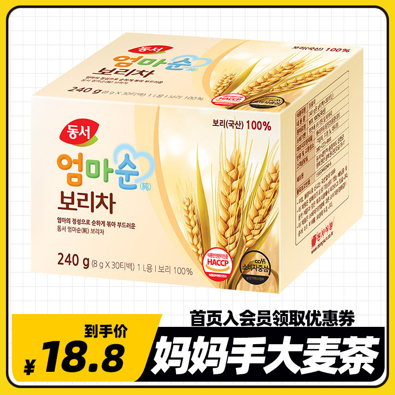 包邮东西儿童大麦茶240g（30袋）韩国进口幼儿母乳上火