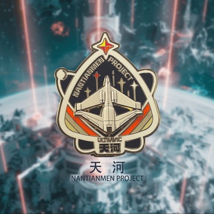 2024珠海航展南天门计划天河重型地效飞行器徽章收藏纪念品军迷