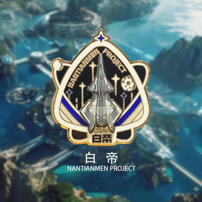 2024珠海航展冰箱贴军迷收藏