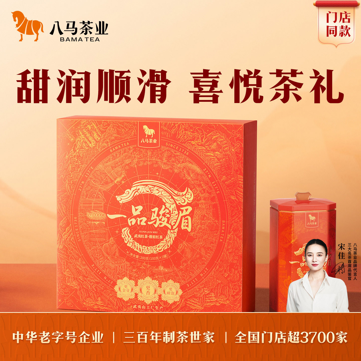 八马茶业新品武夷红茶金骏眉红茶