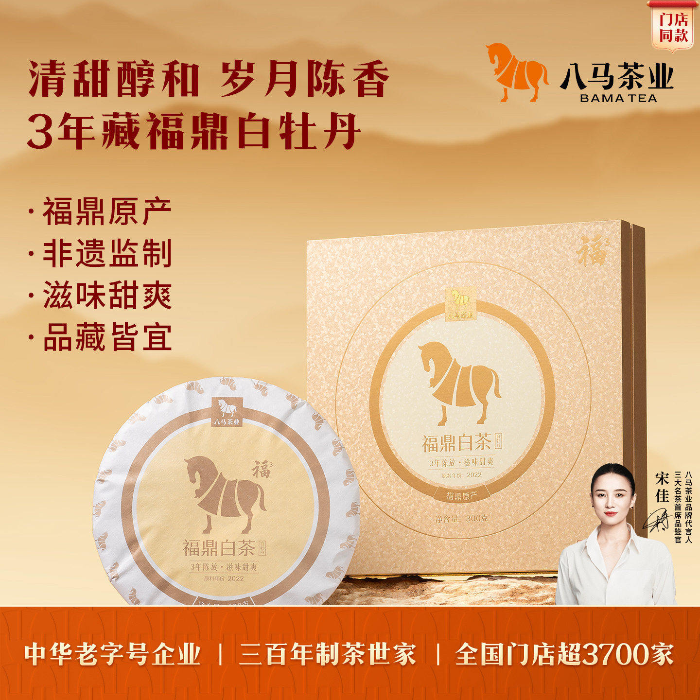 八马茶业福系列三年白牡丹2022年