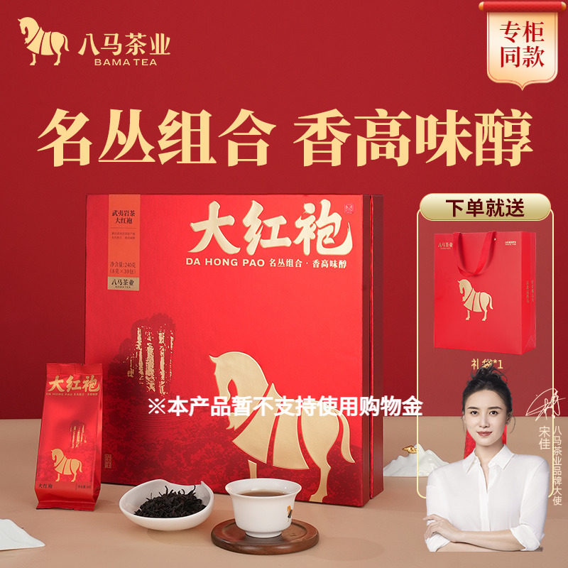 八马茶业武夷大红袍乌龙茶特级高端茶礼盒装茶叶官方旗舰店正品