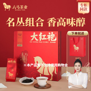 八马茶业武夷大红袍乌龙茶特级高端茶礼盒装茶叶官方旗舰店正品