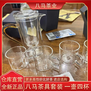 八马茶业明德茶具套装高硼硅材质茶水分离玻璃杯居家户外茶具套组