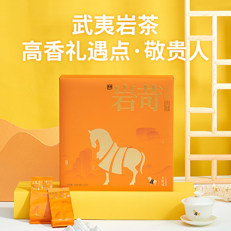 八马茶业 王信记岩苛肉桂1000系列 武夷岩茶礼盒装256g