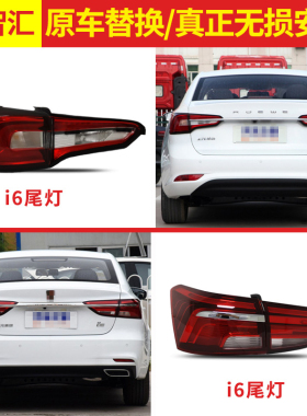 适用荣威i5 i6 后尾灯总成 刹车灯外壳 原厂后大灯罩防水不变色