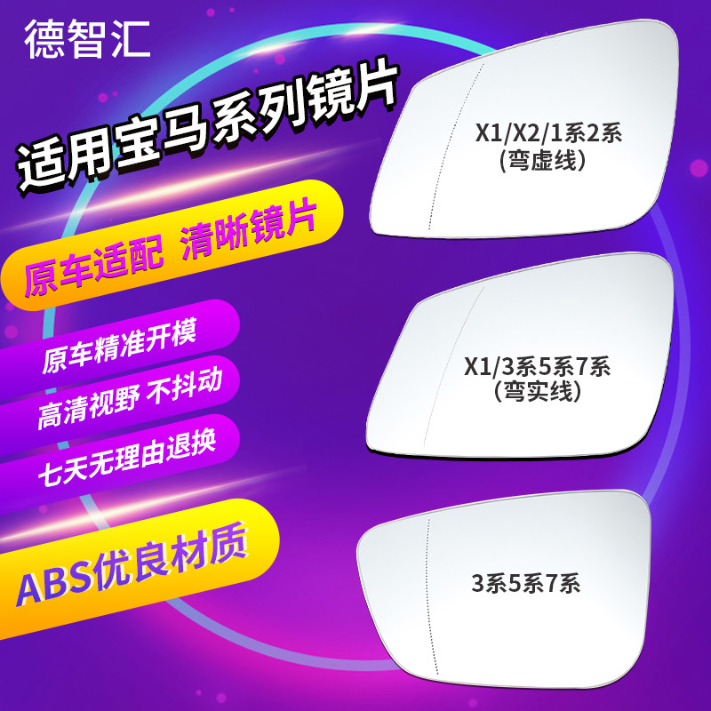 适用宝马3系 5系 7系 X1加热后视镜片 原厂反光镜 高清倒车镜片