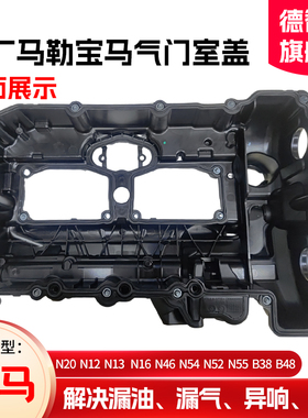 马勒气门室盖适用宝马1系3系5系7系X1X3X5X6mini塑料发动机上盖