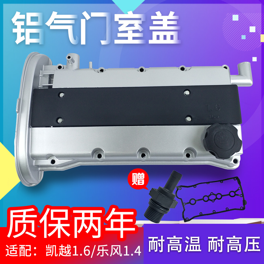德智汇凯越英朗科鲁兹铝气门室盖
