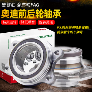 适用奥迪A4LA5A6LA7A8LQ3Q5Q7FAG前轮轴承 后轮轴承轮壳轴头