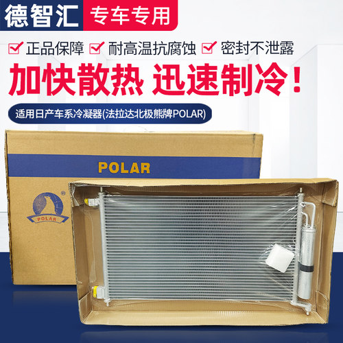 德智汇日产北极熊散热水箱冷凝器