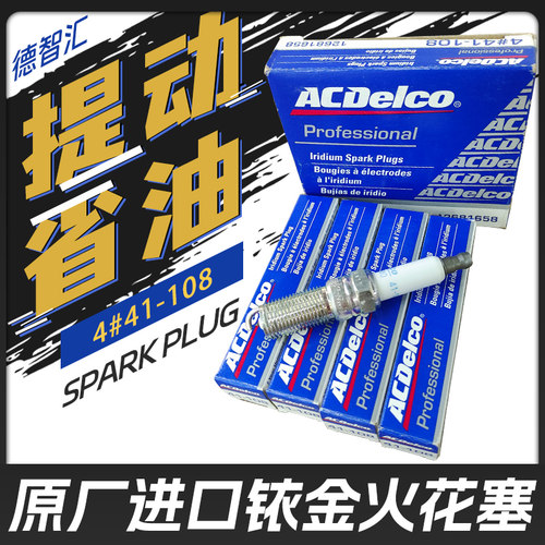 AC德科火花塞41-108铱金