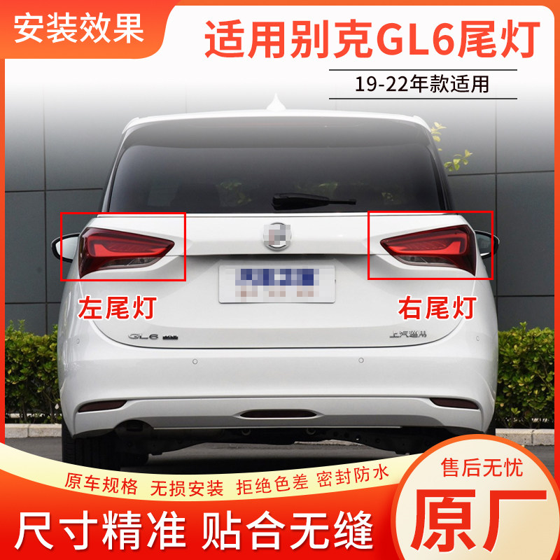 适用别克GL6尾灯总成 LED刹车灯 后灯罩外壳 原厂左右后大灯,汽车零部件/养护/美容/维保,防追尾灯,淘宝优惠券,粉丝福利购,淘宝优惠卷