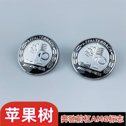 适用奔驰苹果树机盖标前杠标AMG机盖标A35A45CLA45/C63GLBGLC/GLE