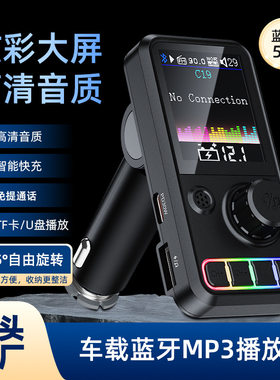 新款大屏车载mp3蓝牙播放器PD快充车载充电器蓝牙免提fm发射器