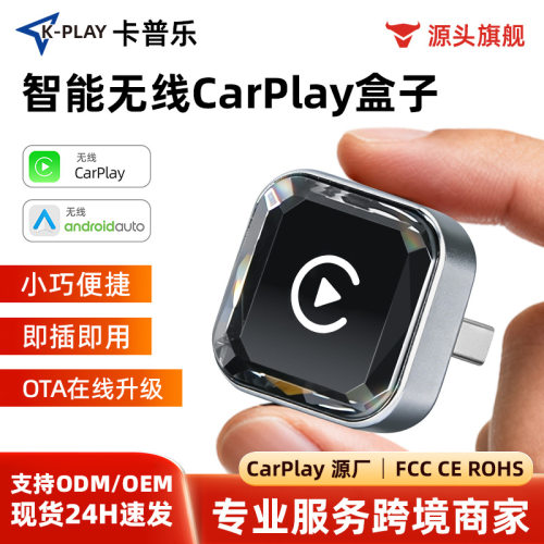 无线CarPlay跨境新款二合一投屏即插即用蓝牙5.0安卓Auto车载盒子