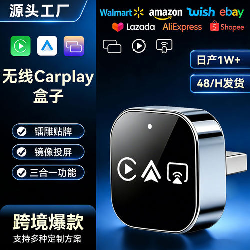 热销车载无线carplay盒子智能互联3合1镜像投屏安卓Autocarplay盒