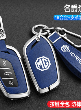 名爵5钥匙套mg6pro六mg五天蝎座mg3zshs车用包扣壳金属男